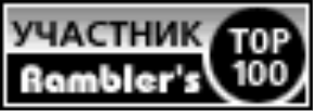 Rambler Top 100