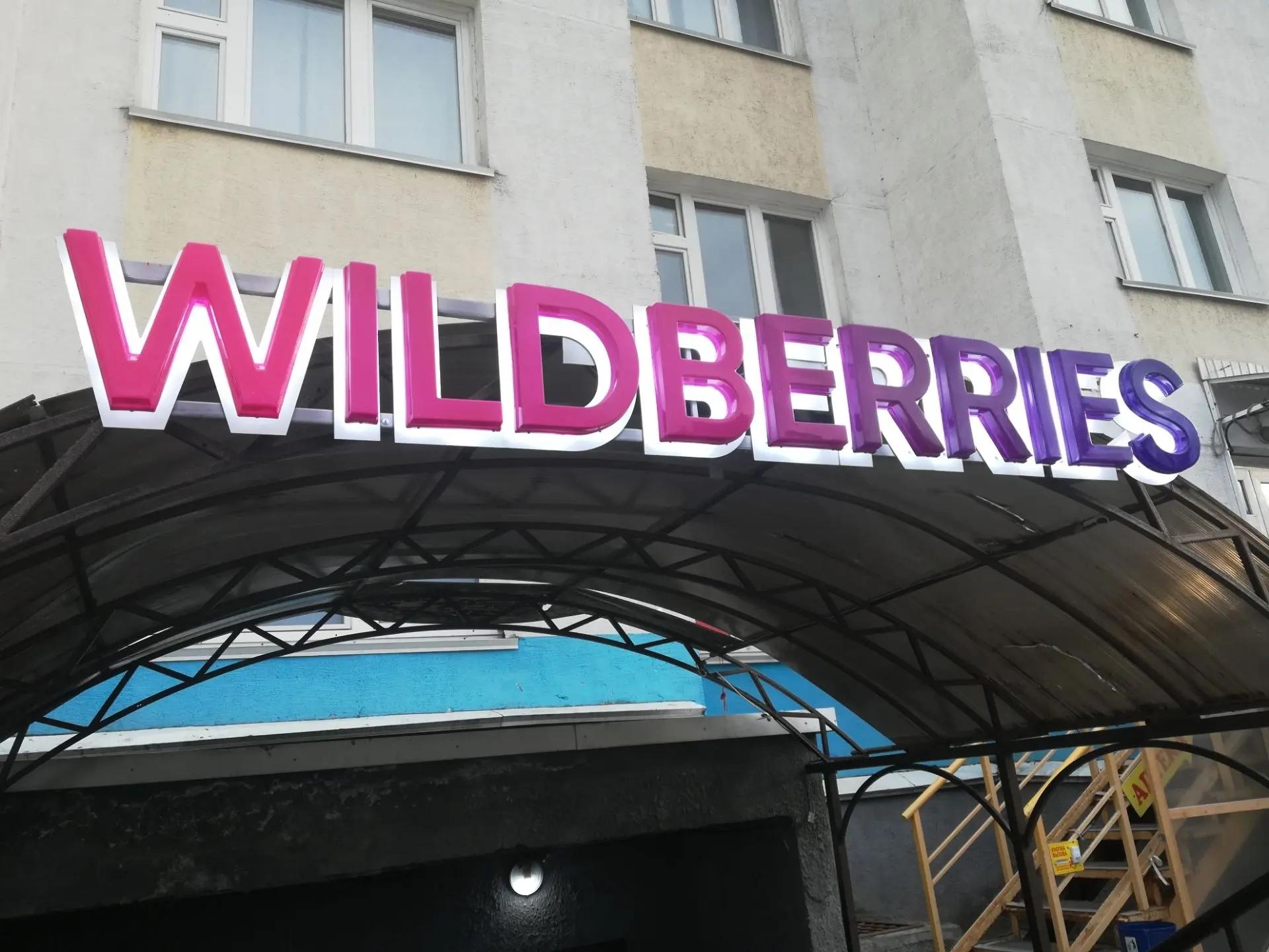 Новосибирские селлеры заявили о начислениях Wildberries на 11 млн рублей