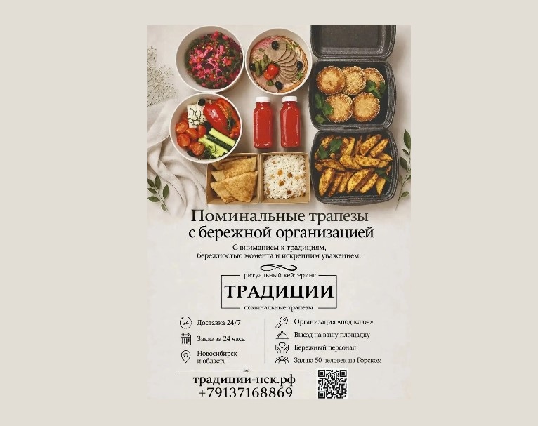 Кейтеринг «Традиции» из Новосибирска представит регион на «Некрополь-Экспо 2026» в Москве